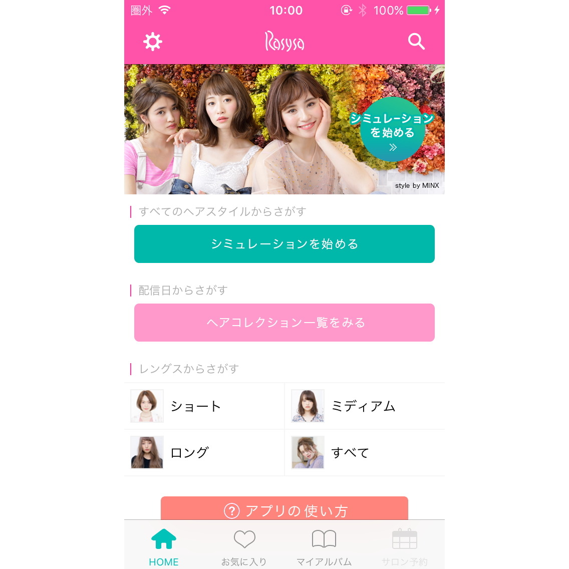 らしさ ヘアスタイルデザイナー ヘアスタイルデザイナーの使い方 目次 アプリの使い方を動画で見る 基本操作 らしさ ヘアスタイルデザイナー ヘアスタイルデザイナーの使い方 目次 アプリの使い方を動画で見る 基本操作