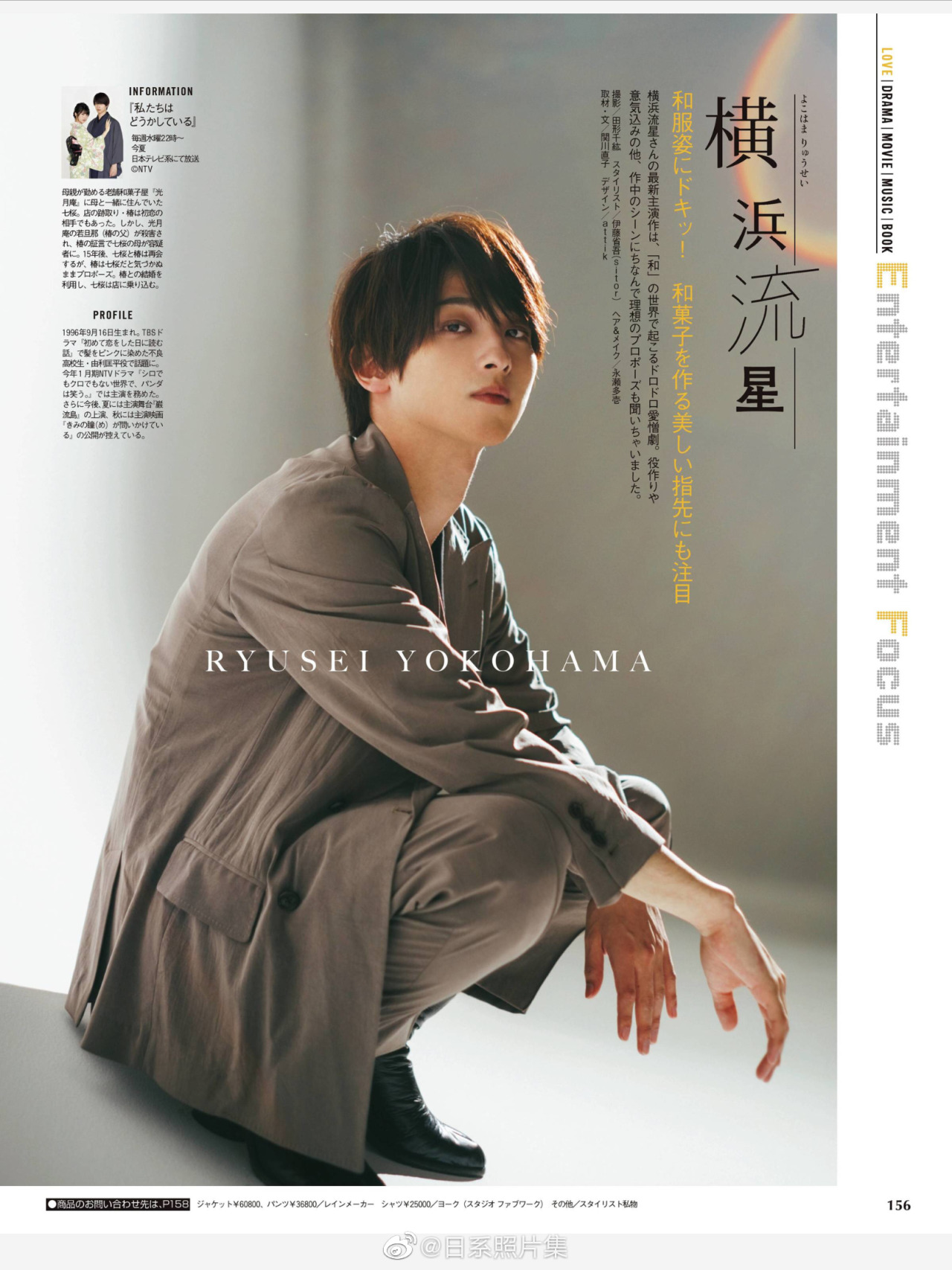 片思い Ryusei Yokohama X With Magazine 8