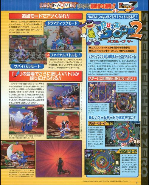 doctorbutler: An article, detailing Street Fighter Alpha 3 UPPER, it’s Dreamcast port, and the VMU compatibility between the two.And Puzz Boop 2