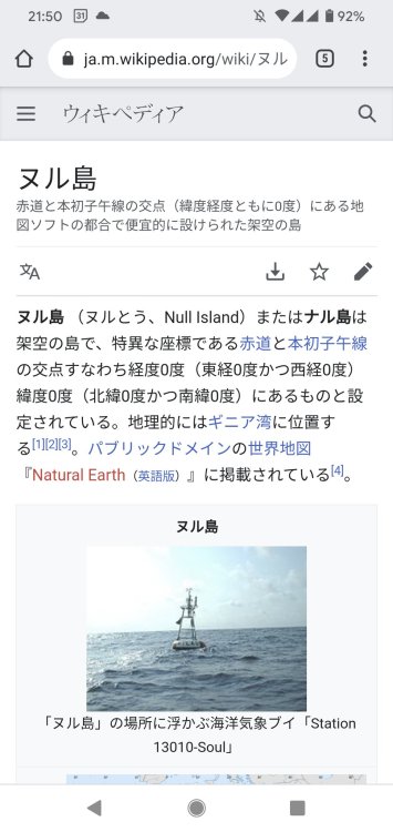 conveniitekuru:ろ。まのふさんはTwitterを使っています 「北緯0東経0の場所に便宜上Null島が設定されているの面白すぎか。 https://t.co/Nq6i2q9tBf https://t.co/5RYHKpxdxA」 / Twitter