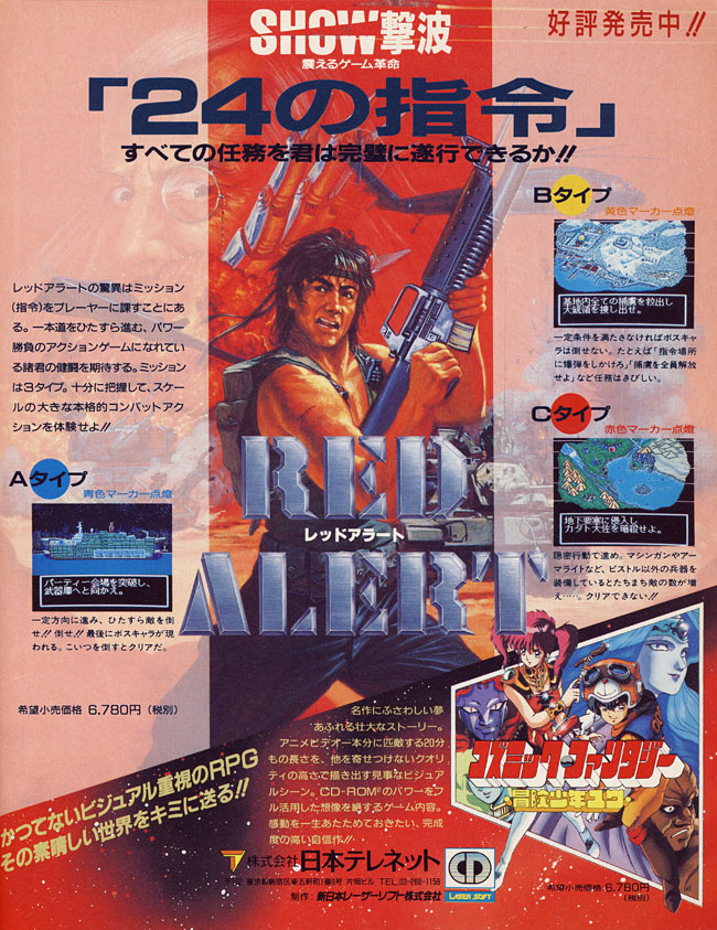 “Red Alert / Last Alert” [Japan]
• via Video Game Den
•  “The grandpappy of all bad acting in video games. Known as Red Alert in Japan, this was [re-titled] Last Alert and hastily localized to provide something besides Ys and Monster Lair for people...