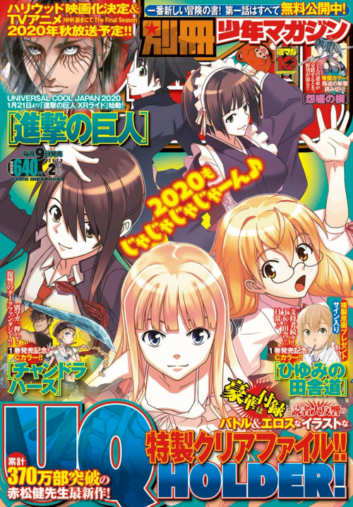 Merchandise News: Bessatsu Shonen Magazine Features UQ Holder and Merch!For the February issue, Bess