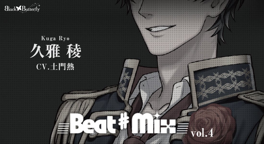 超歓迎格安 Beat mix vol.4 久雅稜 CV 土門熱 wqeBj-m56107603723 www 