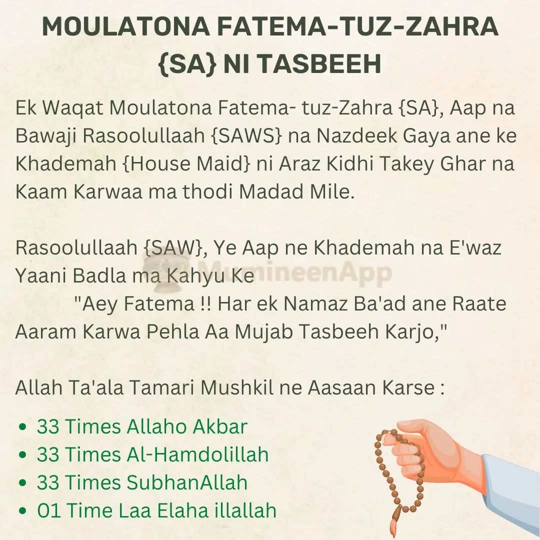 Moulatona Fatema-tuz-Zahra {SA} ni Tasbeeh
#bohra #bohras #dawoodibohra #dawoodibohras #mumineenapp #tasbih #tasbeeh #tasbeehezahra
https://www.instagram.com/p/ClikzbNt13h/?igshid=NGJjMDIxMWI=