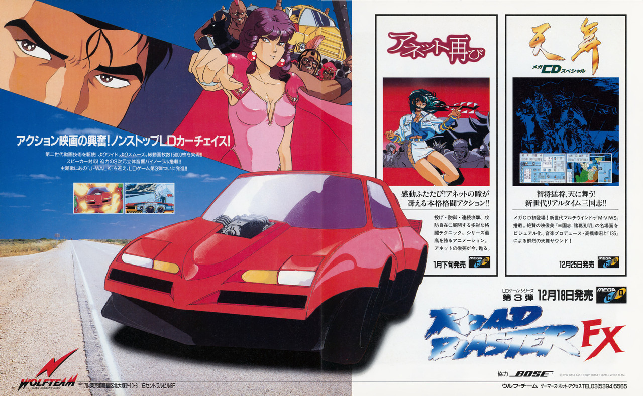 ‘Road Blaster FX’
[aka: ‘Road Avenger’/ ‘Road Prosecutor’, w/ ‘Anett Futatabi’ + ‘Tenbu: Mega CD Special’][MEGA-CD] [JAPAN] [MAGAZINE, SPREAD] [1993]
• Beep! MegaDrive, January 1993
• Scanned by Akane, via RetroCDN