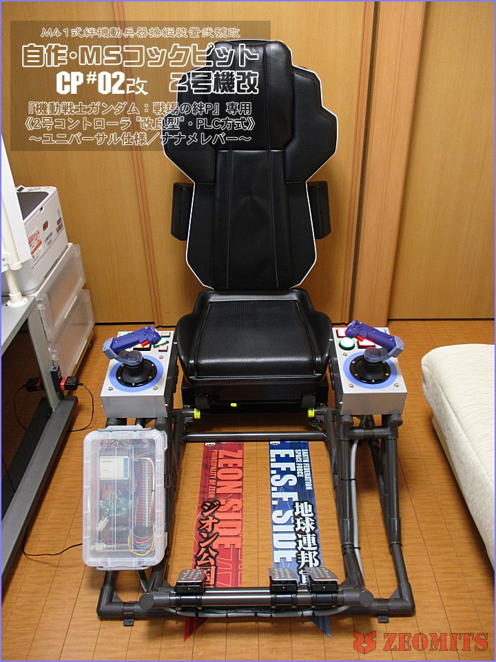 ジオミッツ社 機動戦士ガンダム 戦場の絆ポータブル用 自作コックピット 2号機 改 ジオミッツ社 機動戦士ガンダム 戦場の絆ポータブル用 自作コックピット 2号機 改