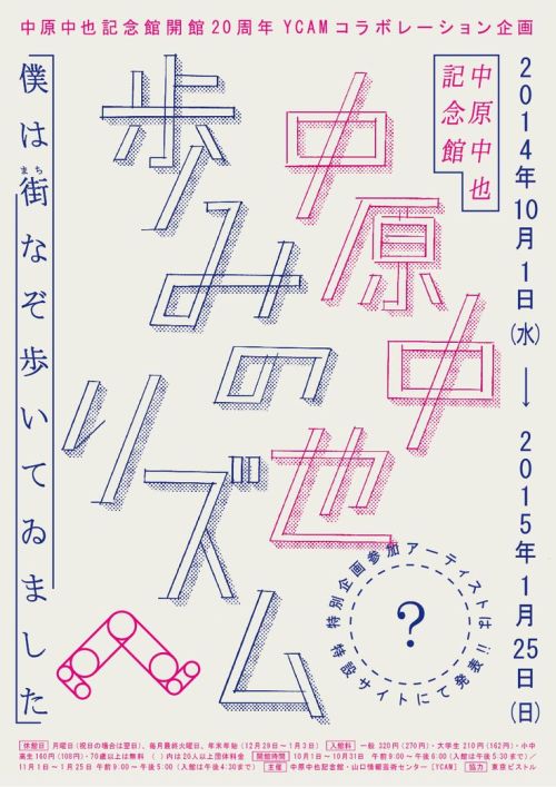 Japanese Exhibition Poster: Chuya Nakahara Rhythm of Walking. Tokyo Pistol. 2014