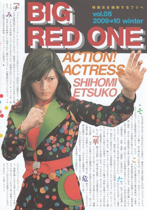 tsun-zaku: 映画史を横断するフリペ「BIG RED ONE」vol.05　 2009→10 winter 