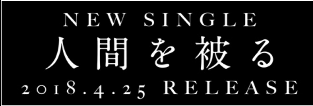 Kyotaku Dir En Grey 29th Single 人間を被る Ningen Wo