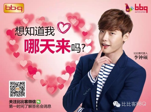 [Photo] 07/02/2015 Lee Jong Suk &amp; Suzy @ BBQ (비비큐) Chicken CFCredit​ : ©BBQ korea + china