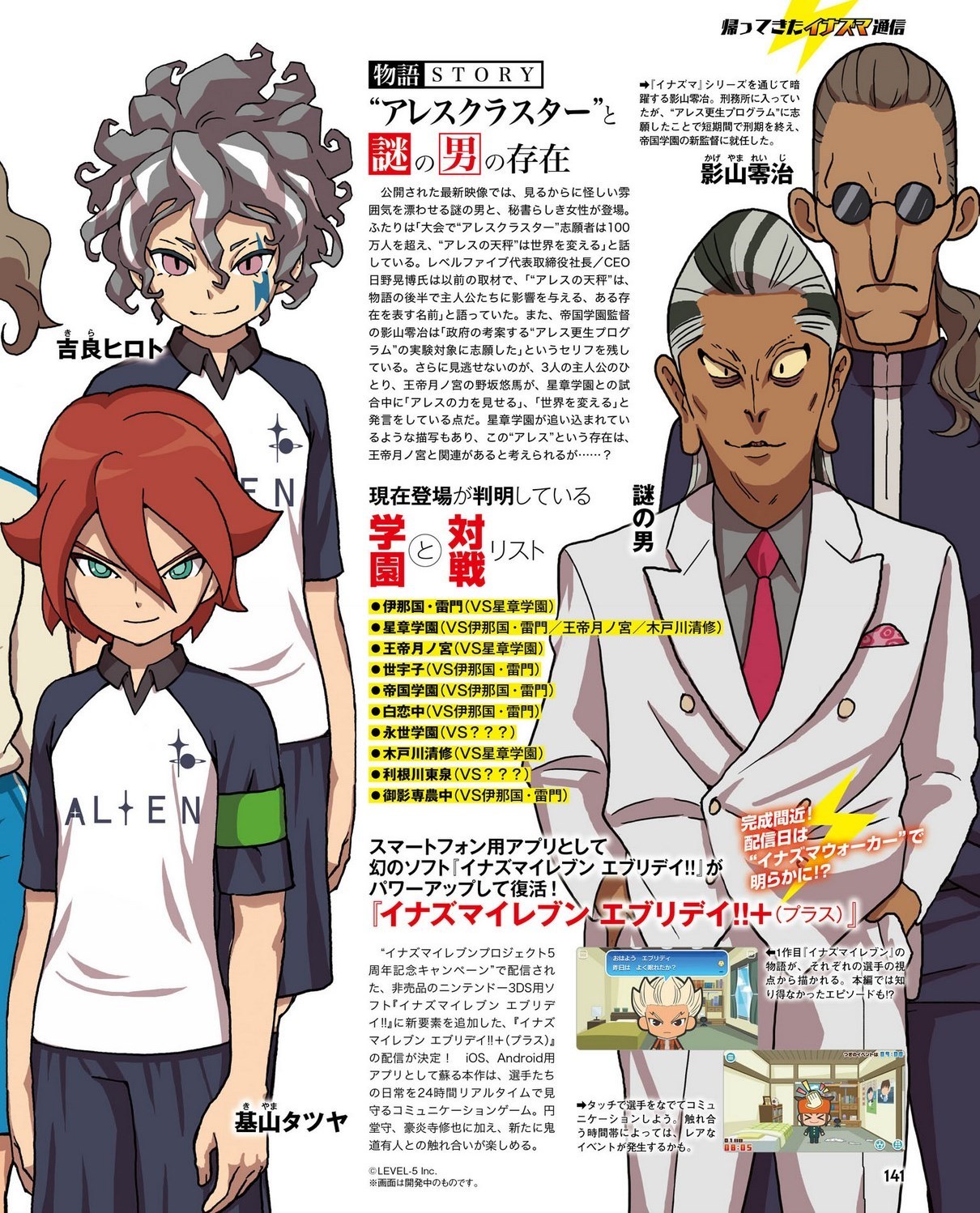 Famitsu Dengeki Scans Inazuma Eleven Ares No Tenbin