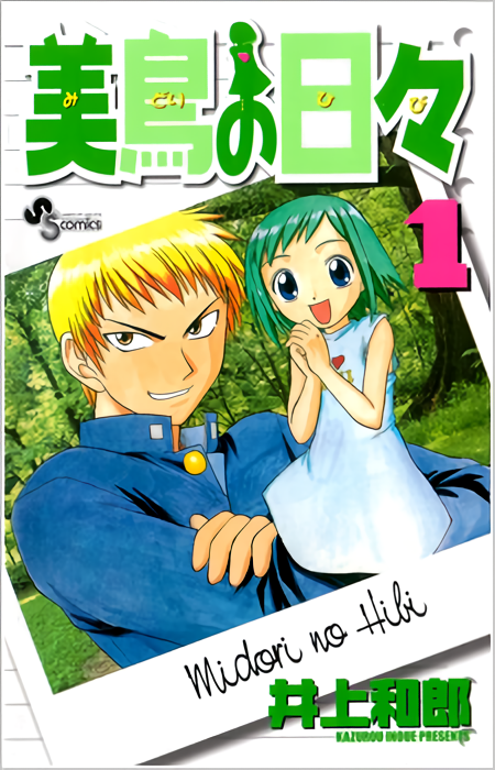 Midori days. 1 : Inoue, Kazurou : Free Download, Borrow, and