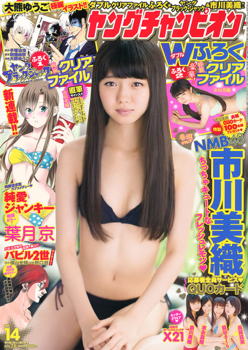mayuyusuki:  市川美織 Young Champion 2014 No.14