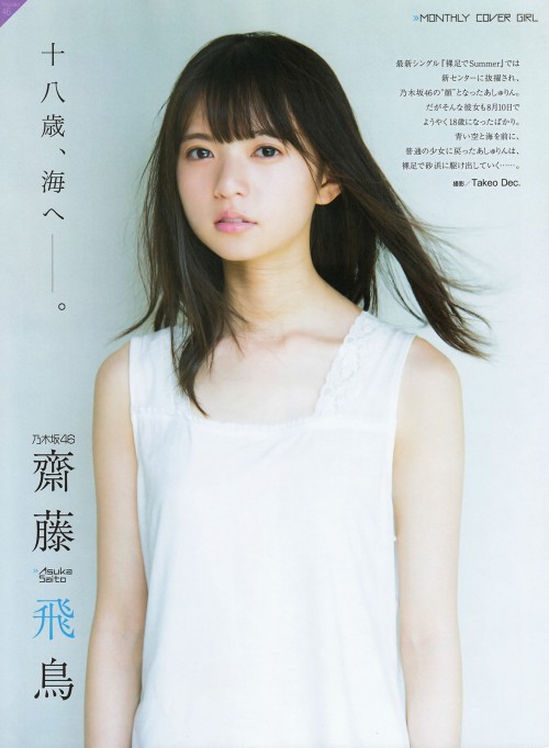 omiansary:   ENTAME 2016年10月 part-3 Credit-  				NOGI_46SCAN Asuka-chan  