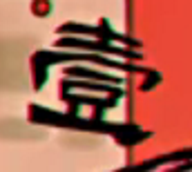 gabygirl1243:  க = B ????க = KA ????   壹 = OneAunque sigo teniendo dudas respecto al க  