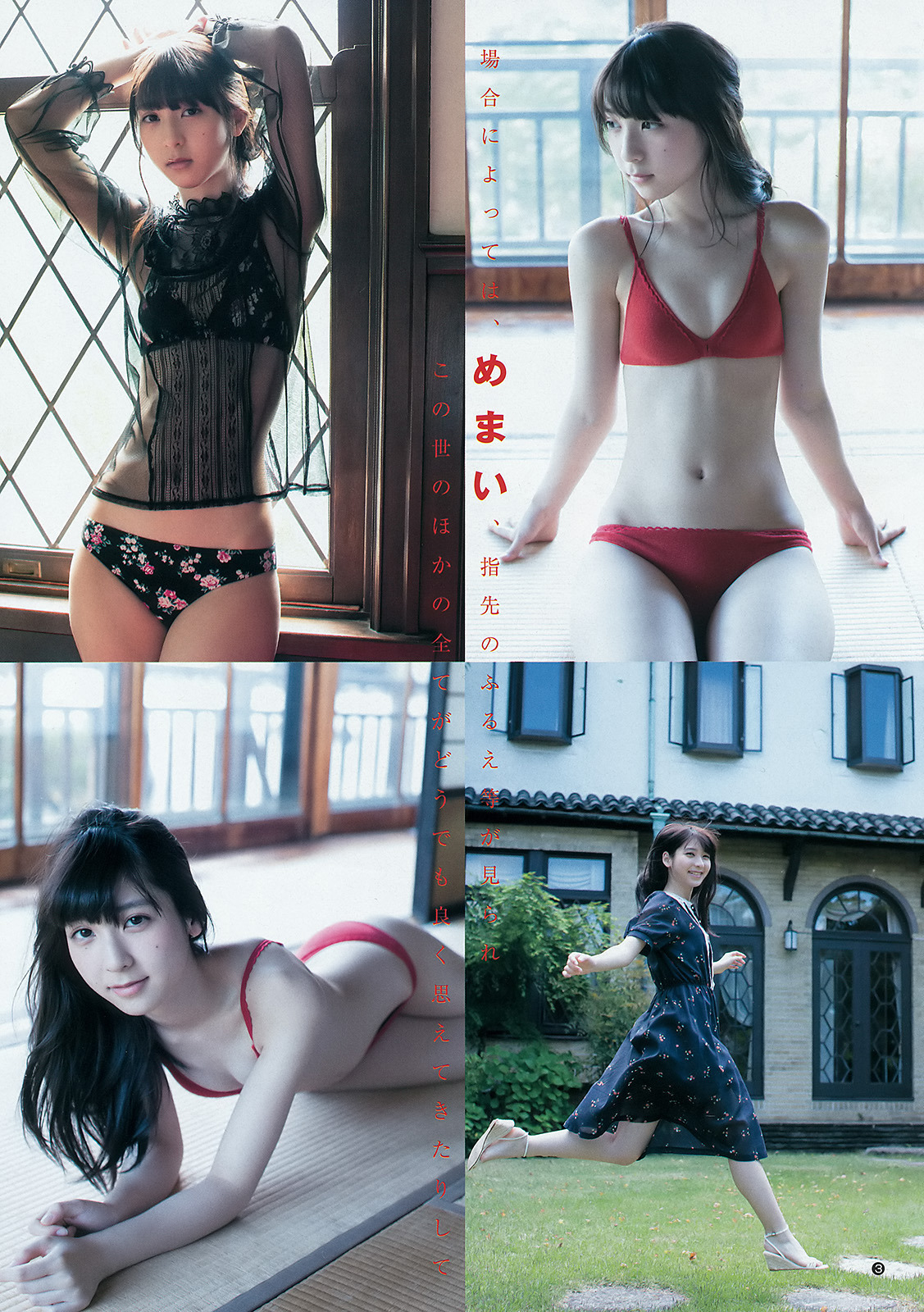 mayuyusuki:  松岡菜摘  週刊ヤングジャンプ 2015 No.26
