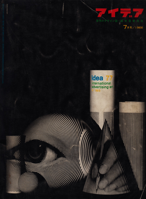 hamonikakoshoten:idea アイデア 77　1966年7月号　ルバリンの周辺