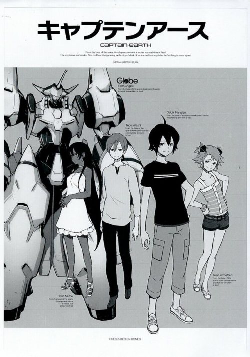 unkoer:キャプテン・アース　企画書