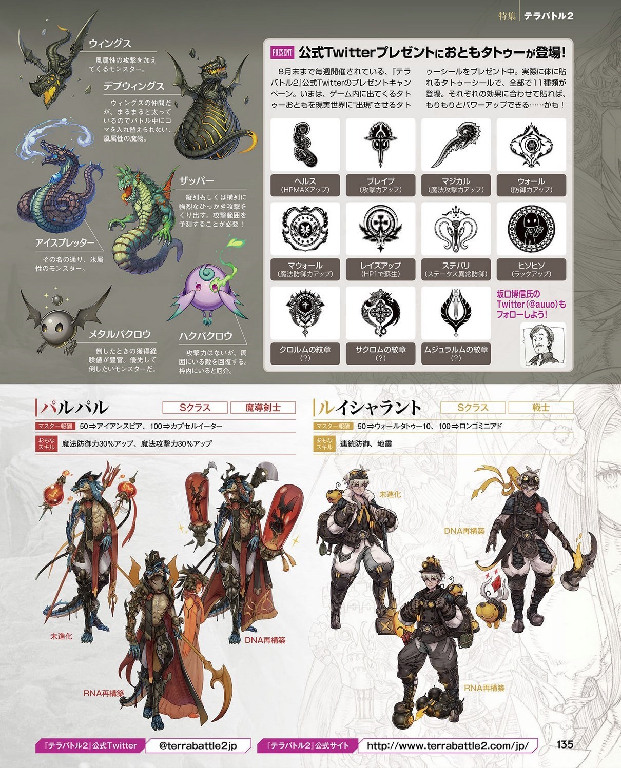 Famitsu Dengeki Scans Terra Battle 2