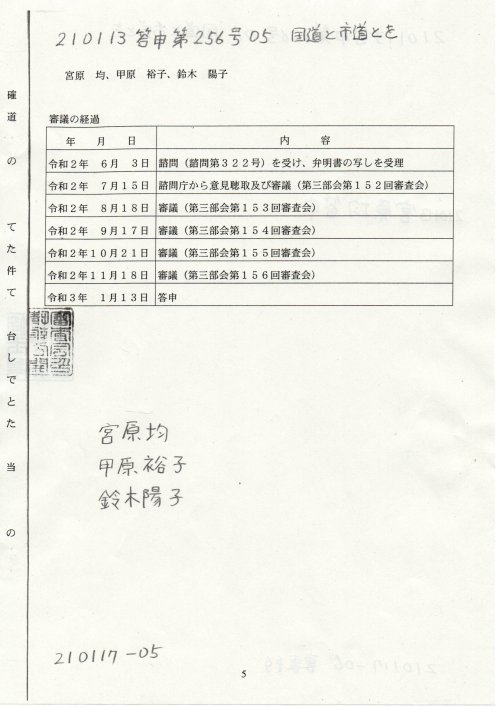 TS　210113宮原均答申書　０５国道と指導と
https://pin.it/1YS5WWo
画像版　TS　210113宮原均答申　国道と指導と一体として　210113答申第２５６号（　諮問第３２２号　規制台帳抄本　）　
#情報提供義務違反　#宮原均のすれ違い解釈
〇　210113宮原均答申＜４ｐ＞１３行目から
『　更に、・・実施機関が２つの道路について別個に開示等を蹴亭するのではなく、囲んだ部分を一体として捉えて開示決定を行ったことは不合理なものとは言えず・・　』