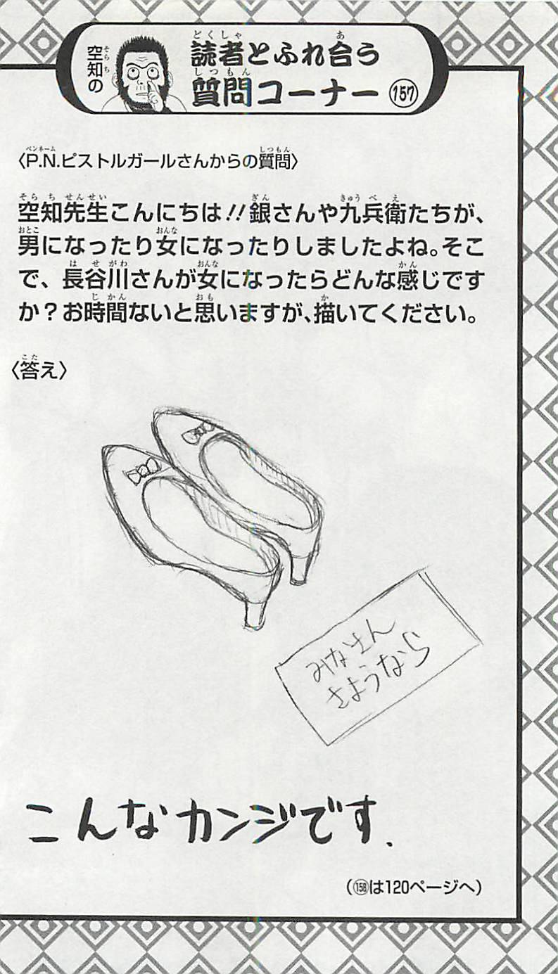 lunosamentelunitoo:  Sorachi sensei answers corner with the readers N°157  &lt;