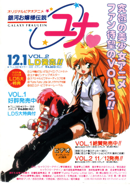 animarchive:      Newtype (11/1995) -  Galaxy Fräulein Yuna 2 video game (PC Engine) and Galaxy Fräulein Yuna OVA. Illustration by Mika Akitaka.