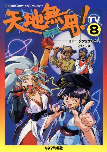 These booklets inside just consist of literal Tenchi Universe episode screenshots in a comic book la