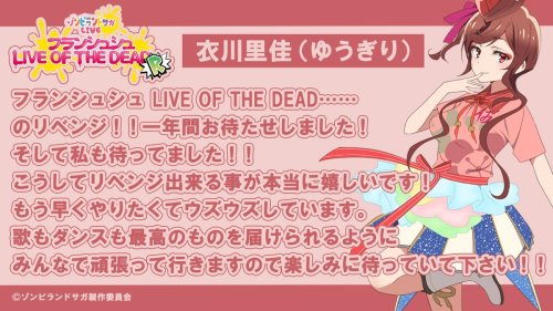 Zombieland Saga Live: Franchouchou LIVE OF THE DEAD “R” returns on February 27, 2021!