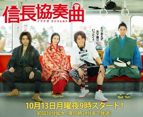 cris01-ogr: Nobunaga Concerto&rsquo;s official site update Official poster and some other news &