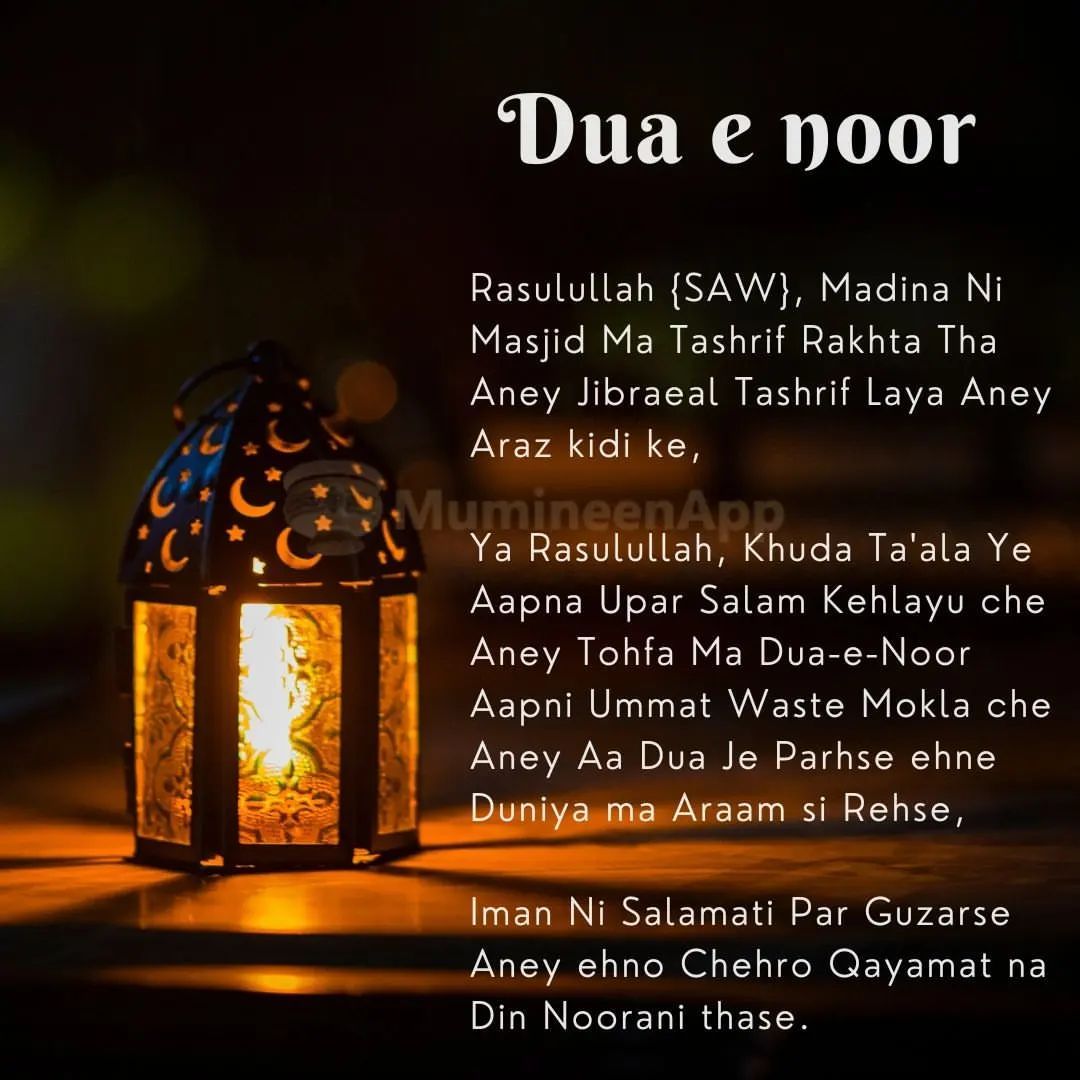 Dua E Noor
#bohra #bohras #dawoodibohra #dawoodibohras #mumineenapp
https://www.instagram.com/p/CoDc_TatAJZ/?igshid=NGJjMDIxMWI=