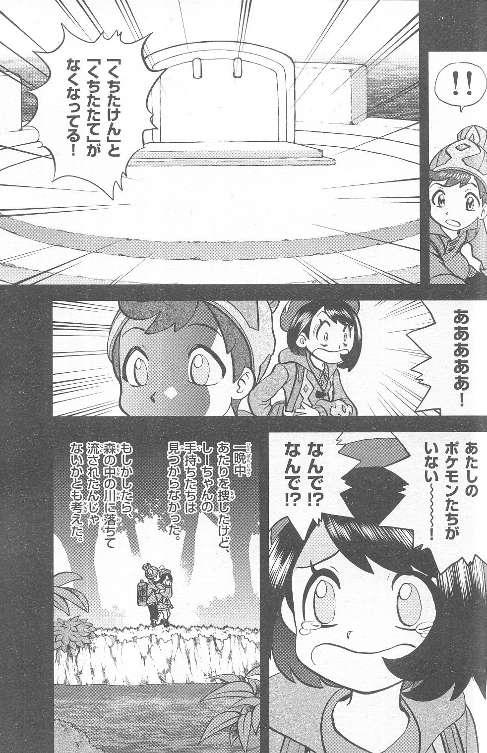 Let S Have A Little Fun Shall We Our Preview For The New Swsh Pokemon Adventures Let S Have A Little Fun Shall We Our Preview For The New Swsh Pokemon Adventures
