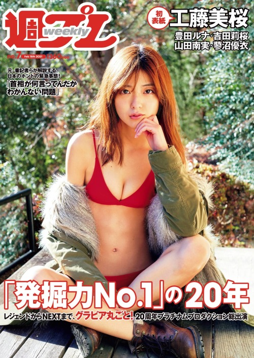 kyokosdog: Kudo Mio 工藤美桜, Weekly Playboy 2021.02.15 No.07歳/Age: 22身長/Height: 165cmB? - W? - H?Twitte