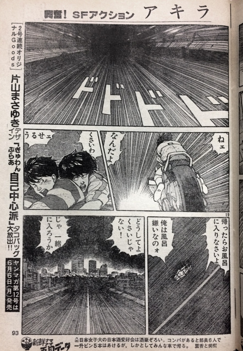 inu1941-1966:  AKIRA 1ヤングマガジン掲載時 → 単行本収録版YOUNG MAGAZINE Ver. / comics Ver.