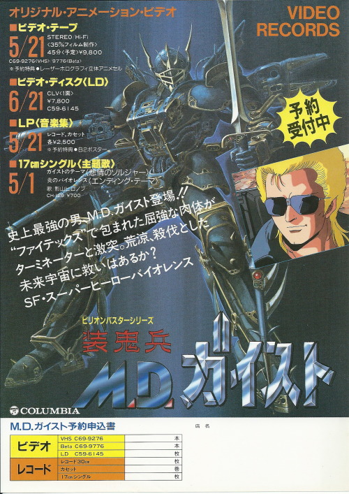 abcb-cafe: M.D.ガイスト More Most Dangerous Geist, because a friend reminded me I had more. Advertisemen
