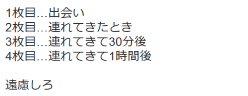 highlandvalley:  川崎ヒナさんはTwitterを使っています: “1枚目…出会い 2枚目…連れてきたとき 3枚目…連れてきて30分後 4枚目…連れてきて1時間後 遠慮しろ http://t.co/Y1g7dFAnUf” 
