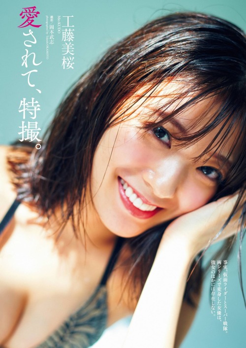 Kudo Mio 工藤美桜, WEEKLY PLAYBOY 2021.10.04 No.39-40 歳/Age: 22身長/Height: 165cmB? W? H?Twitter: @p_mioku