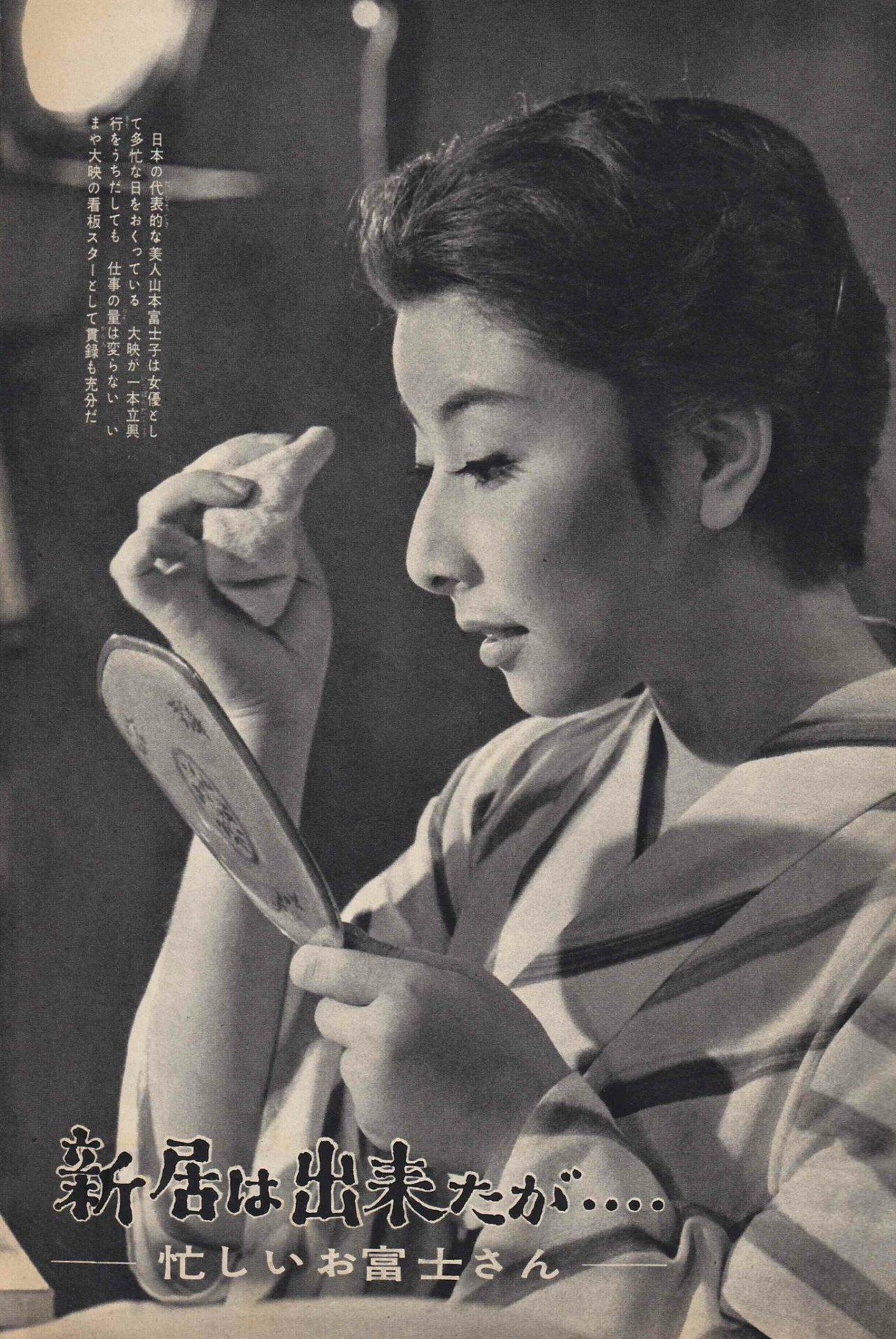 The Kimono Gallery Late 1950s Fujiko Yamamoto Is A Japanese Film The Kimono Gallery Late 1950s Fujiko Yamamoto Is A Japanese Film