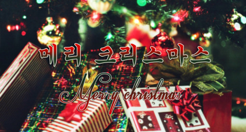 letstteok-korean:  메리 크리스마스 ♥ Merry Christmas from Letstteok-Korean!  Here are some Chri