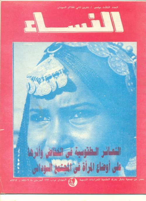 vintage-sudan:SUDANESE WOMEN’S MAGAZINES