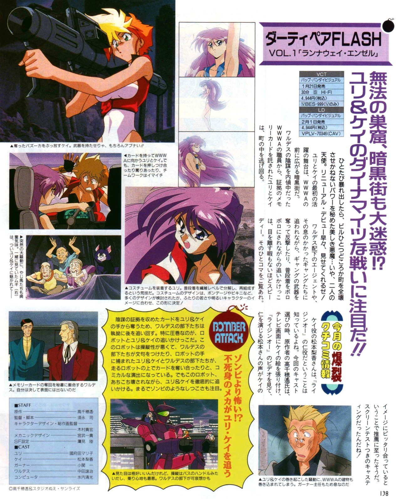 Anim'Archive — Dirty Pair Flash (Anime V, 01/1994)