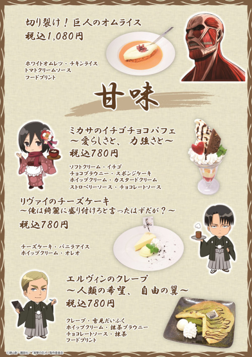 snkmerchandise: News: SnK x Charaum Cafe Collaboration (2017) Collaboration Dates: December 5th, 2017 to January 31st, 2018Retail Prices: Various (See below) Ikebukuro’s Charaum Cafe will be holding a special collaboration in celebration of the upcoming