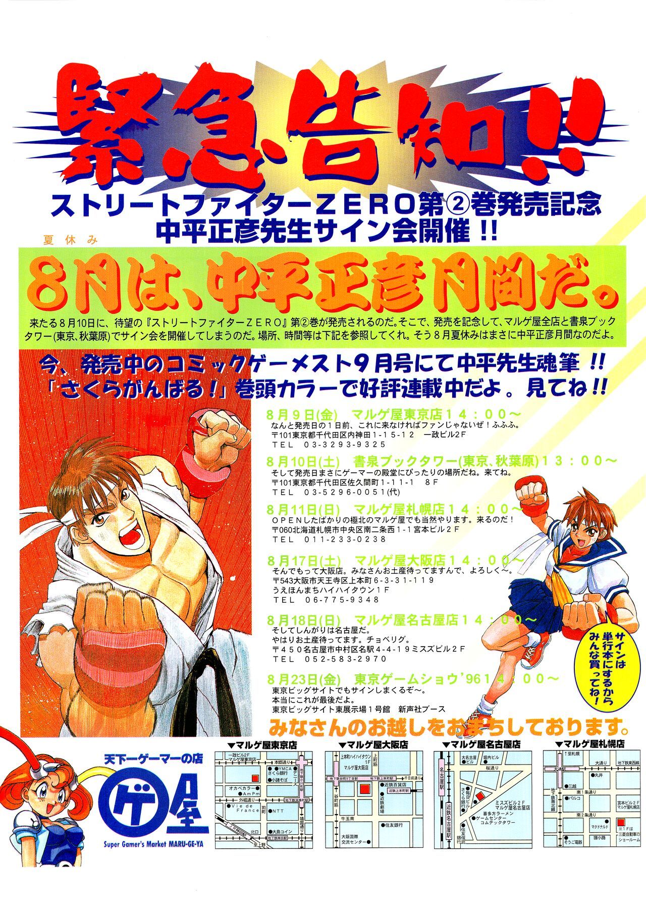 Street Fighter Sakura Ganbaru! Vol. 1