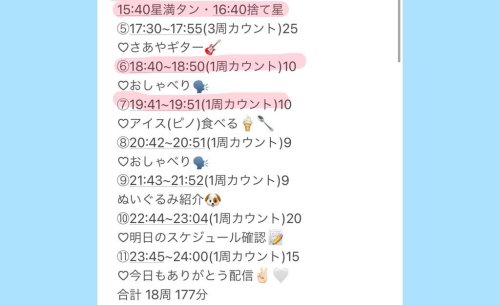 川越紗彩(NGT48)さんのツイート: ここまでの配信ありがとうございました！！！ 次は15:40星満タン、16:40捨て星どす！ 17:30~さあやギター配信withしずく！☺️ よろしくお願いしま