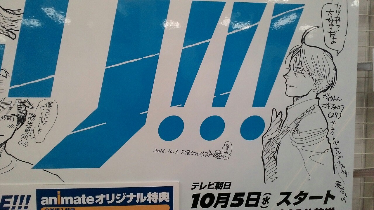 what-isti: Yuri!!! On Ice only shop @ Animate Shibuya.