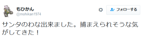 highlandvalley: もひかんさんのツイート: “臨時の会議という程でも無いのですが、わなを一部変更する事になりました。子供たちと話し合った結果、クギのやつは既にレゴで足を痛めてるのハズなのでやめ。代わりに帰ろうとするサンタに『ゆっくりしてってもらうやつ』へ変更となりました。ご査収くださいませ。