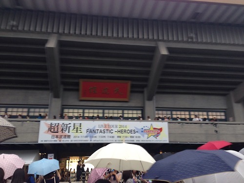 Nippori Allnight 超新星初の日本武道館ライブに行ってきた Nippori Allnight 超新星初の日本武道館ライブに行ってきた