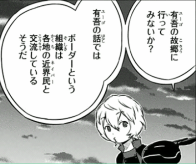 ちっぽけな僕ら — World Trigger Ch116 'Jin Yuuichi 9′ Translation