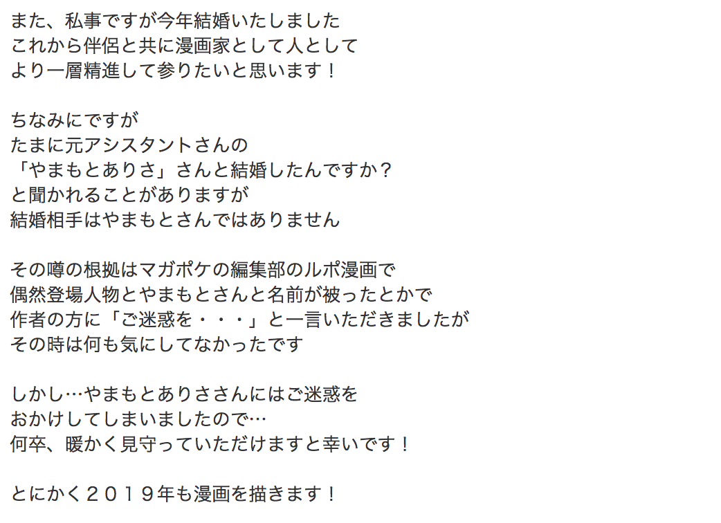 ISAYAMA HAJIME GOT MARRIED IN 2018