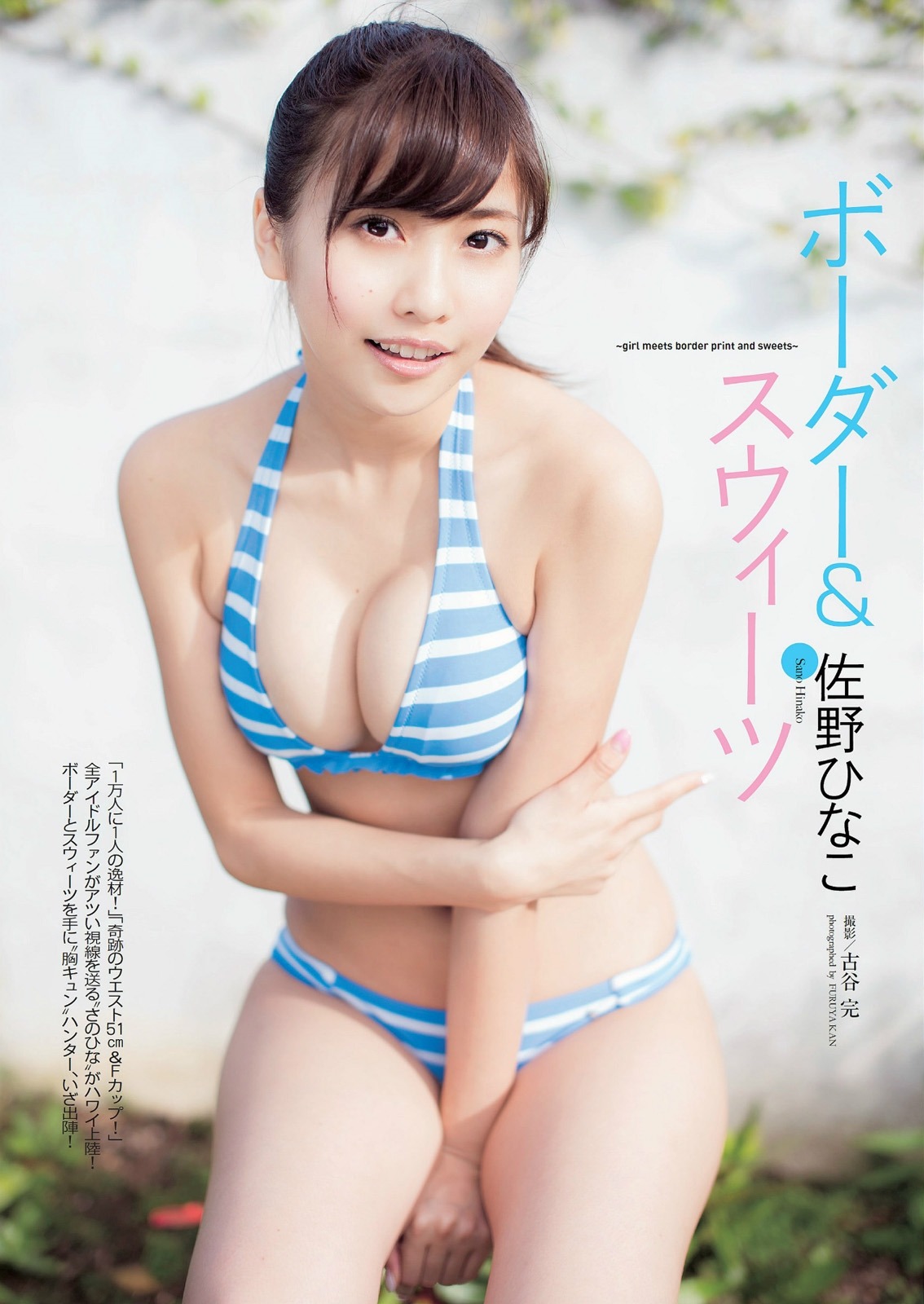 idoljp:  佐野ひなこ