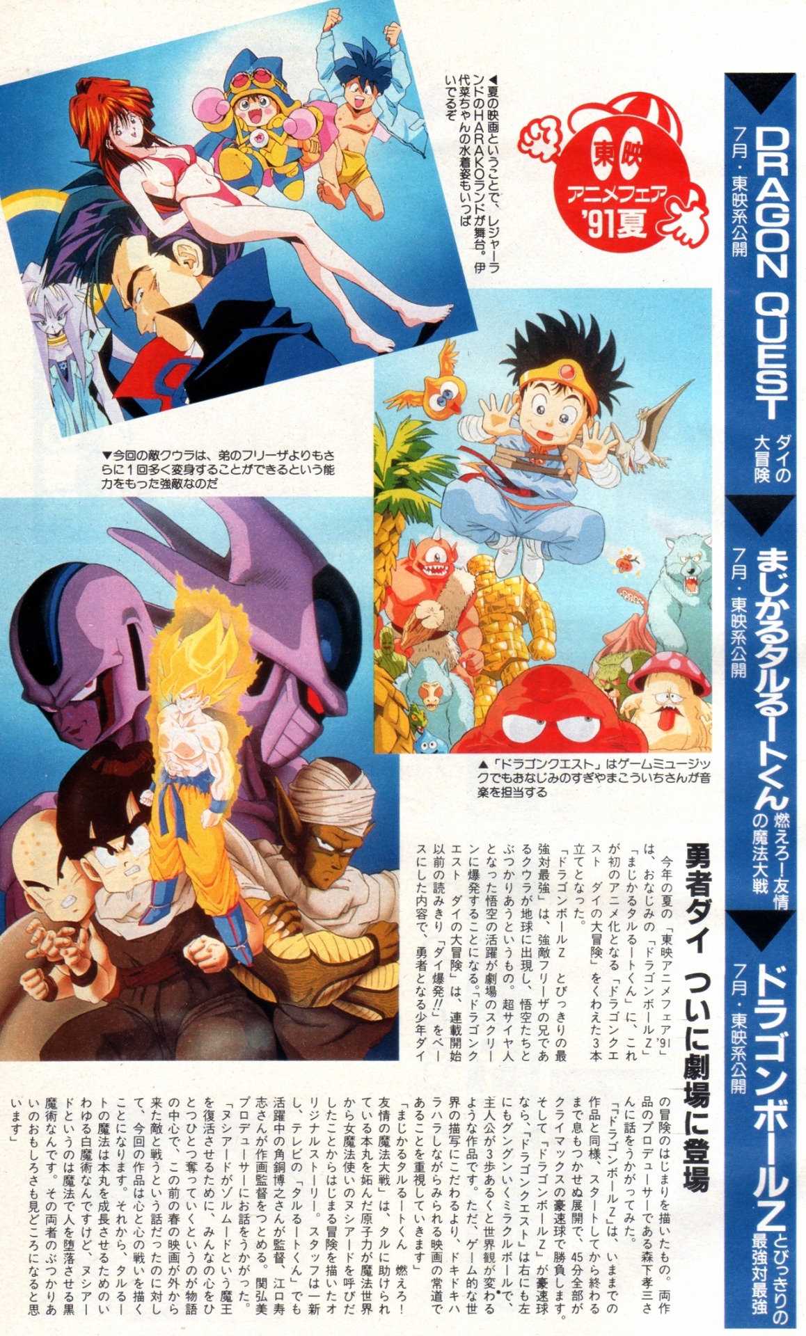 Anim'Archive — Animage (07/1991) - Tōei Anime Fair (summer...